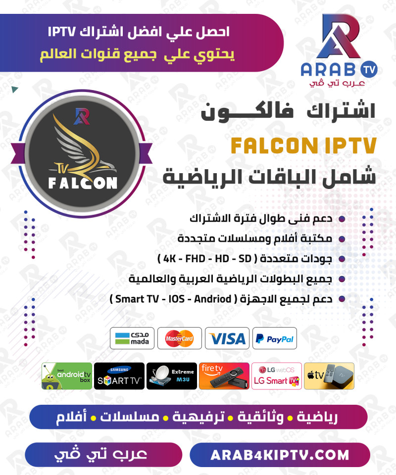 اشتراك فالكون برو FALCON PRO لمدة سنة اشتراك فالكون برو FALCON PRO لمدة سنة