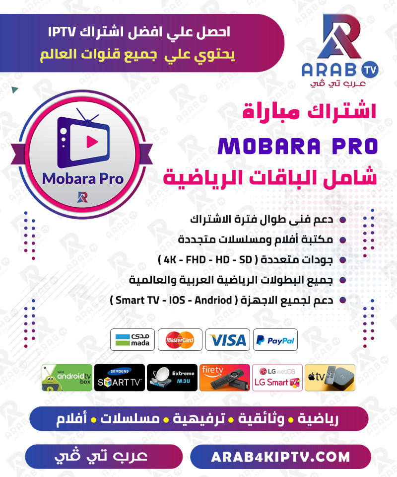 اشتراك مباراة Mobara Pro لمدة سنه اشتراك مباراة Mobara Pro لمدة سنه