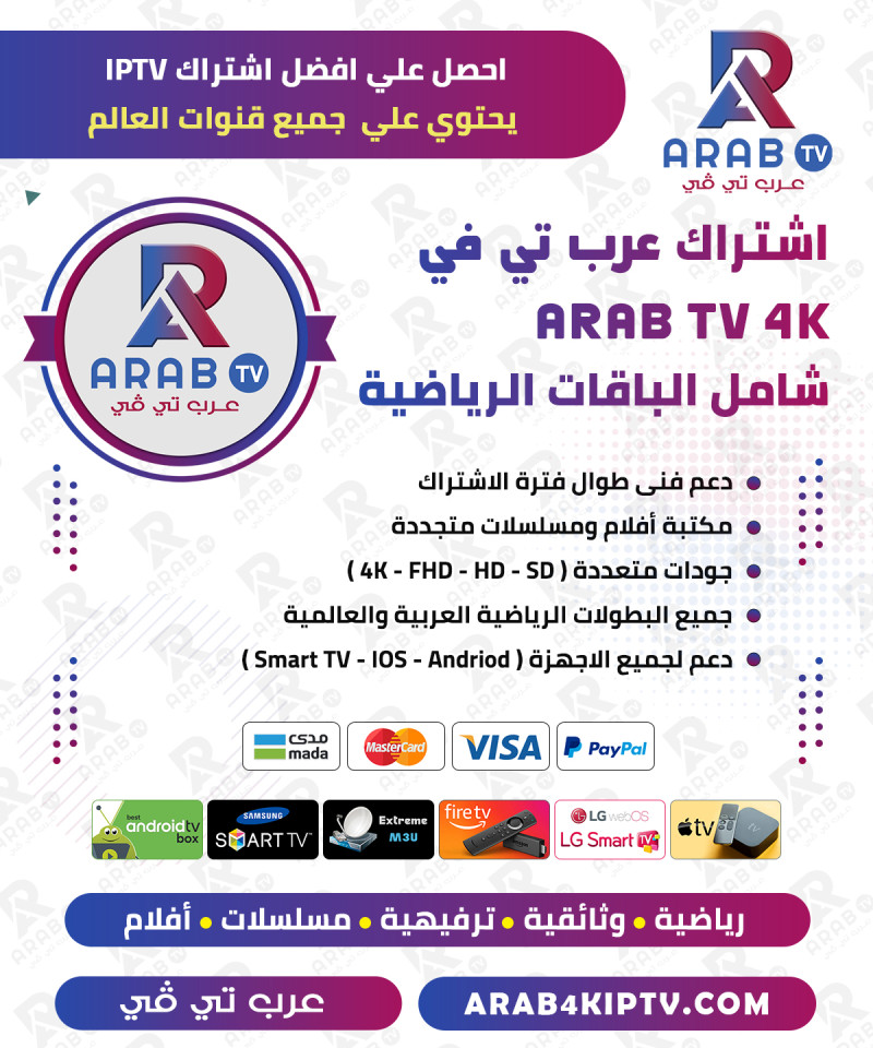اشتراك عرب تي في مدة 12 شهر - ARAB TV اشتراك عرب تي في مدة 12 شهر - ARAB TV