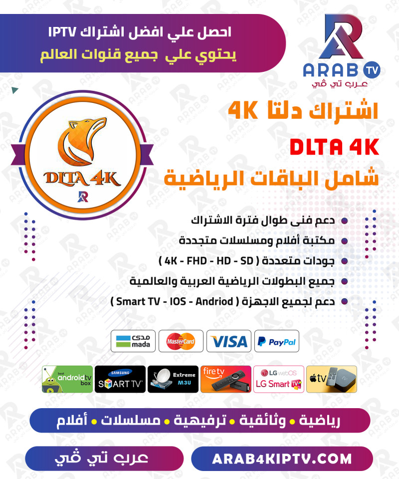 اشتراك دلتا DLTA 4K لمدة سنة اشتراك دلتا DLTA 4K لمدة سنة